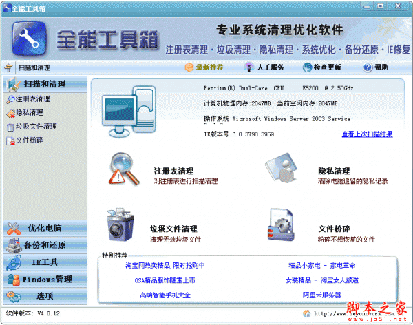 全能工具箱 专业系统清理优化软件 V4.1 中文官方安装版