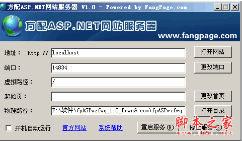 方配asp.net网站服务器 1.0 中文绿色免费版 