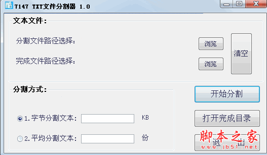 7147文本分割器 1.0 中文绿色免费版 