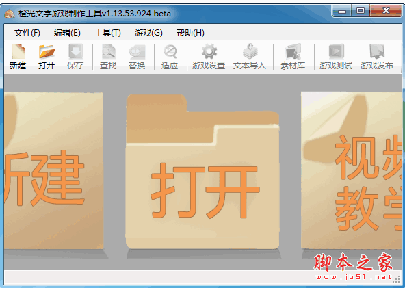 橙光文字游戏制作工具 v2.5.5.0827 中文官方安装版 (32位)