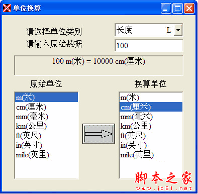 单位换算软件 多功能单位换算器 v1.0 中文绿色免费版