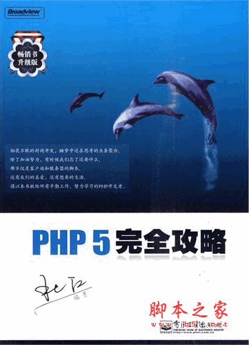 PHP 5完全攻略 (杜江) pdf扫描版 153M