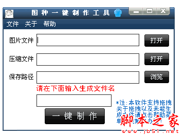 图种一键制作工具 内涵图制作工具 v1.0 中文绿色免费版