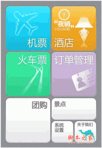 去哪儿旅行手机客户端 for Android V8.6.3 安卓版