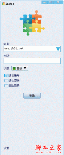 insMsg企业即时通信系统软件 v3.7.3 中文官方安装版