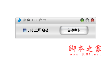 idt xp 声卡补丁(idt声卡补丁) 绿色版