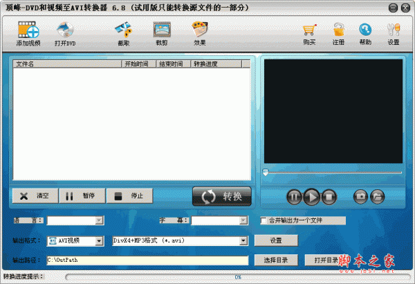 顶峰DVD转AVI转换器 V7.3 官方中文安装版