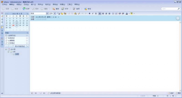 EDiary(电子日记本) v3.3.6 中文安装免费版