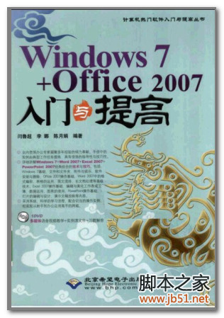 Windows 7+Office 2007入门与提高 PDF 扫描版[146M]