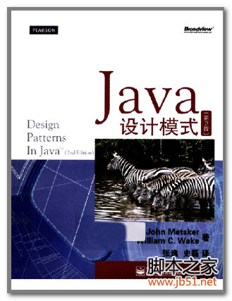 Java设计模式(第2版) PDF 扫描版[27M]