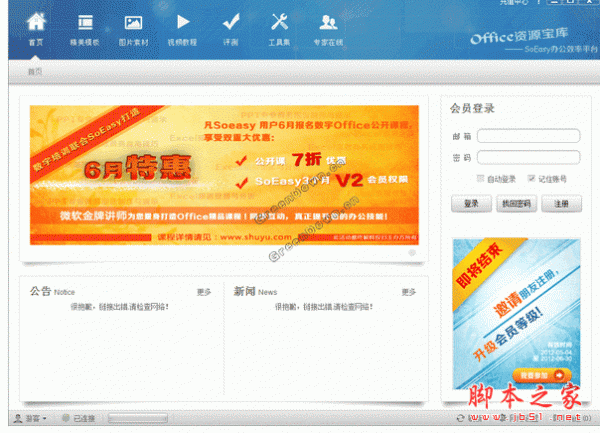 Office资源宝库(office办公效率平台) v4.0.11.5  中文安装版