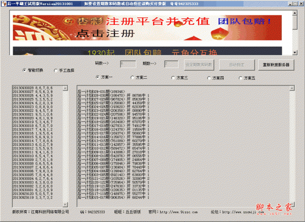 后一平刷王时时彩软件 v1.160710 绿色免费版