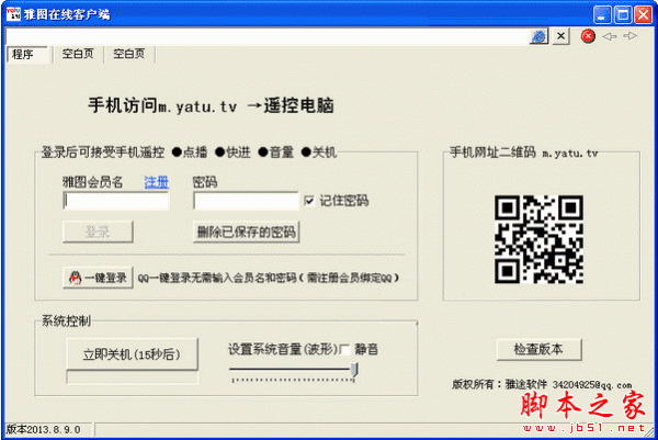 雅图在线客户端 手机遥控电脑软件 v11.19 中文官方安装版