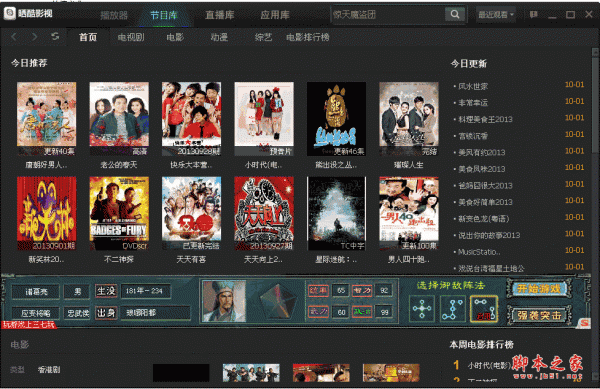 晒酷视频播放器软件 v4.0 中文官方安装版