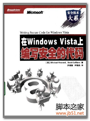 在Windows Vista上编写安全的代码 PDF 扫描版[49M]
