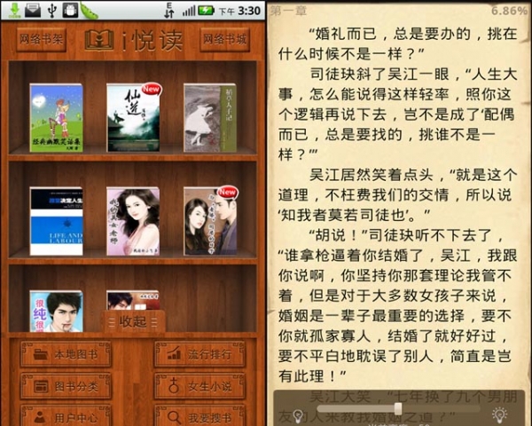 i悦读(Reading Joy) v5.9.3.09 (安卓2.0及以上)