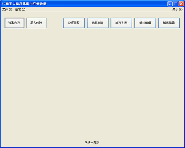霸王的大陆修改器 v2.0正式版