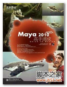 Maya2010高手速成 PDF 高清文字版[82M]
