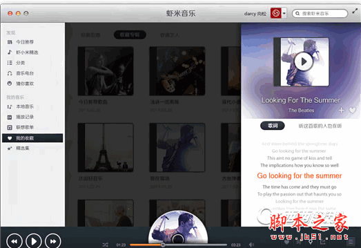 虾米音乐 for Mac 多功能音乐软件 V7.5.8 官方版