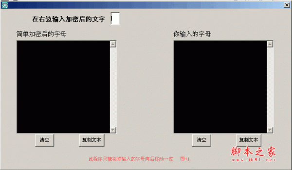 超简单加密(字母加密软件) V1.0.1 绿色版（含源码）