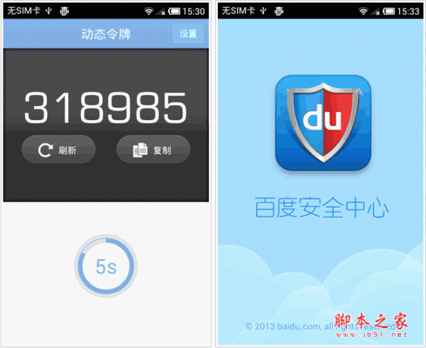 百度安全中心客户端 for android v2.0.3 安卓版