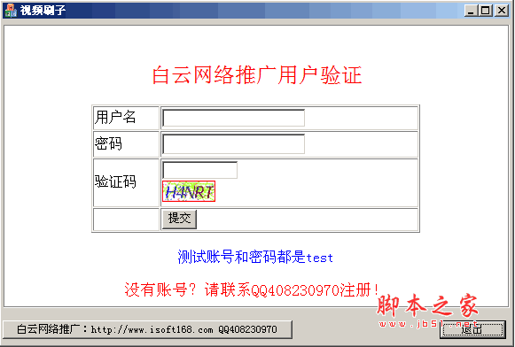 白云视频刷子下载 v2.0 绿色版（支持土豆、新浪、腾讯）