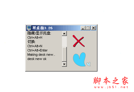 双桌面 V3.26 中文绿色免费版 