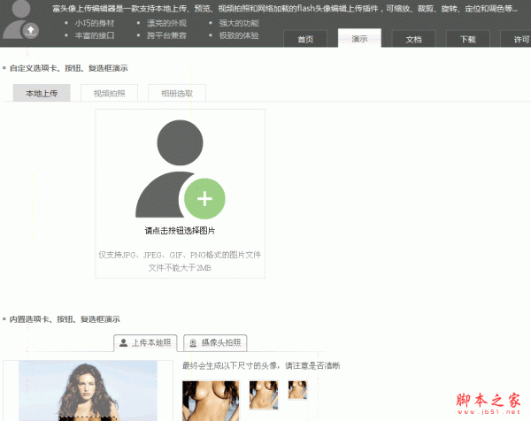 富头像上传编辑器 asp.net版 v2.0
