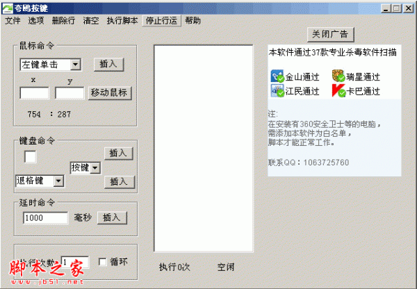 夸鸥按键 模拟键盘鼠标操作软件 v3.2 中文绿色免费版