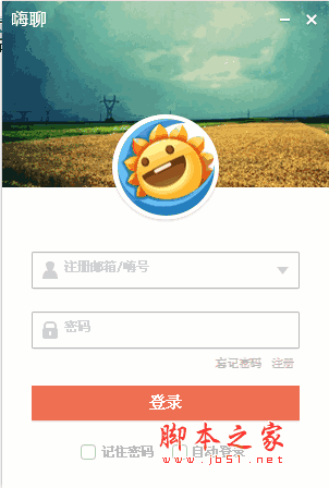 嗨聊下载(网络聊天） v2.0.0.1 官方安装版