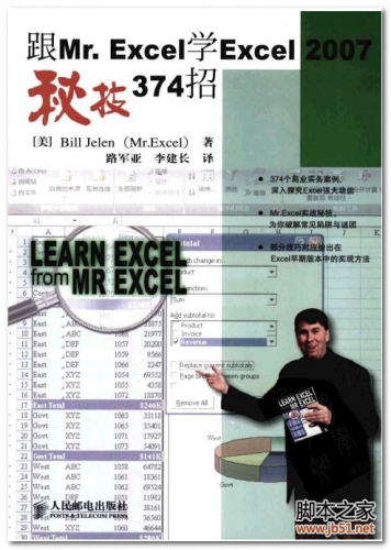 跟Mr.Excel学Excel 2007秘技374招 PDF 扫描版[317M]