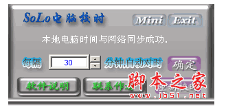 solo电脑校时软件 v1.0.0.0 中文绿色免费版