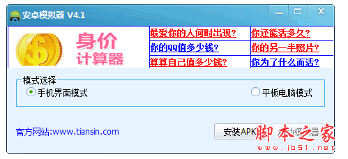 安卓模拟器 4.2 去广告绿色免费版