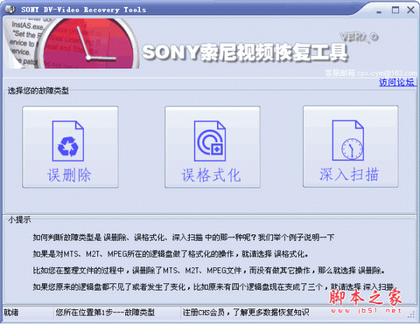 SONY高清DV视频碎片恢复软件 V1.6 中文绿色免费版