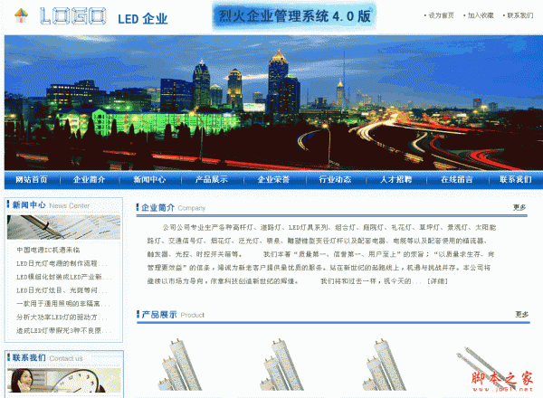 asp烈火企业管理系统 v3.1