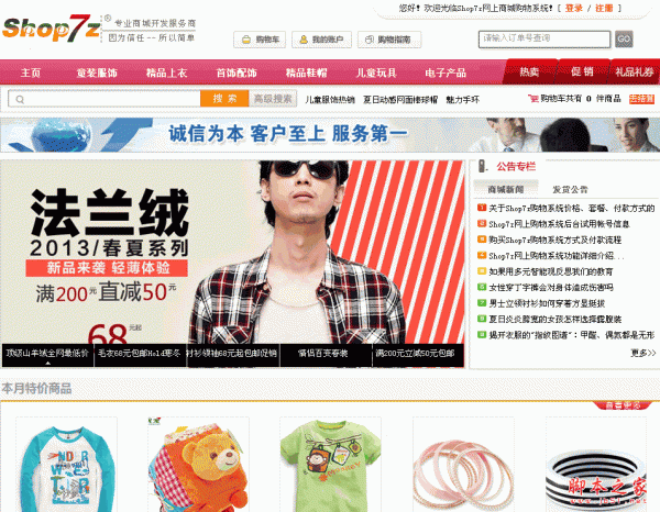 Shop7z网上购物系统 时尚版 v10.8.5