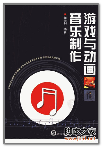 游戏与动画音乐制作 PDF 扫描版[45M]