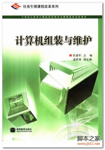 计算机组装与维护 PDF 扫描版[42M]