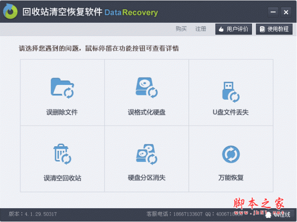 回收站清空恢复软件 v4.1.29 中文官方安装版