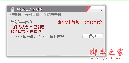 秘密精灵个人版 V1.12 中文官方安装版 个人隐私文件保护软件
