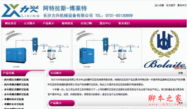 asp大气机械公司企业网站源码 简繁双语 v1.0 