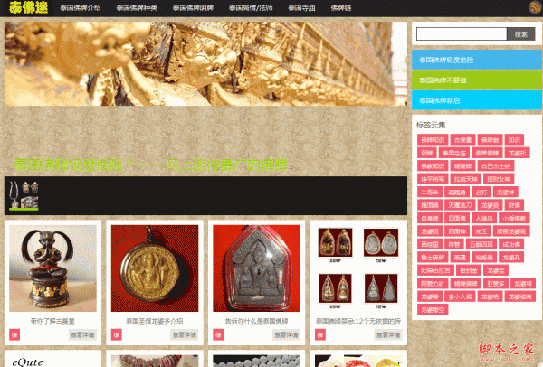 wordpress主题 泰佛迷淘宝客主题 php版 v1.0 
