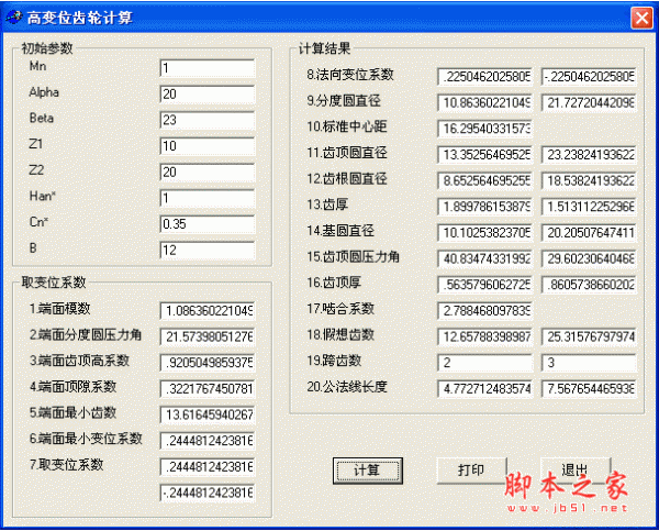 高变位齿轮计算工具 V1.0 中文绿色免费版