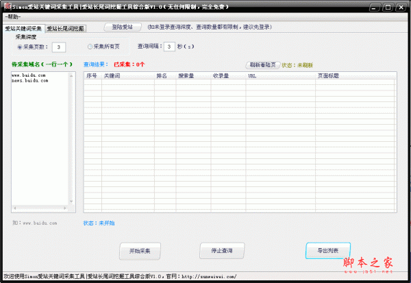 爱站关键词采集工具 V1.0 绿色免费版