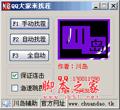 QQ大家来找茬秒找工具（瞬间秒杀工具）v1.0 免费绿色版