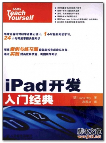 iPad开发入门经典 PDF 扫描版[133M]