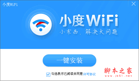 小度WiFi驱动程序软件 v3.0.8.2 中文官方安装版