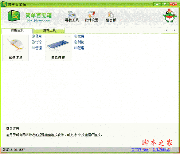简单游鼠标连点器软件 v3.1.1312 中文绿色免费版