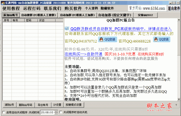 QQ自动加群软件 v4.1.1.1 官方安装版