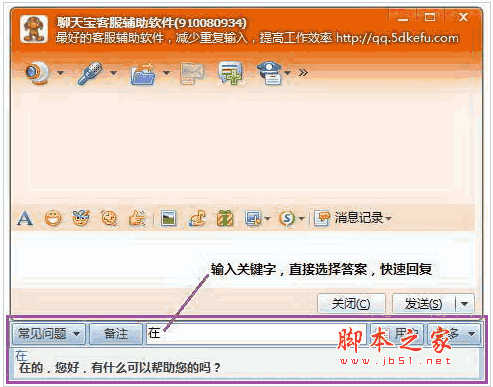 聊天宝QQ客服辅助工具 v3.0.0.3 安装版